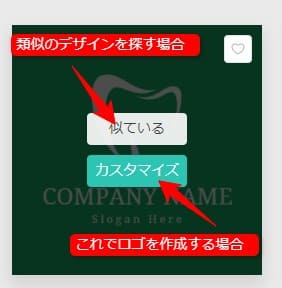 ロゴのデザインを選択する