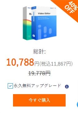 永久ライセンスセット割