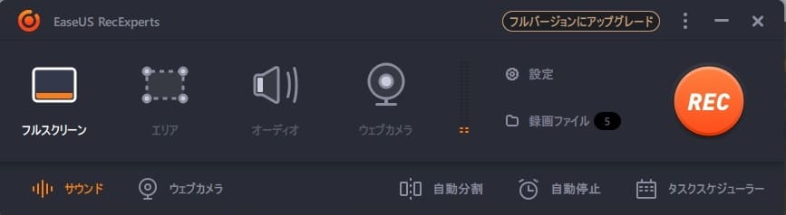 RecExpertsのメインメニュー