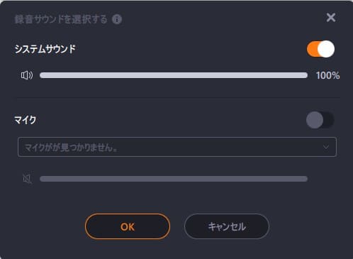 録画するオーディオの設定