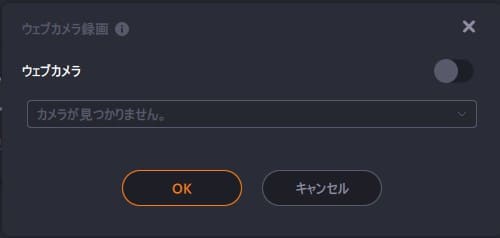 ウェブカメラの設定