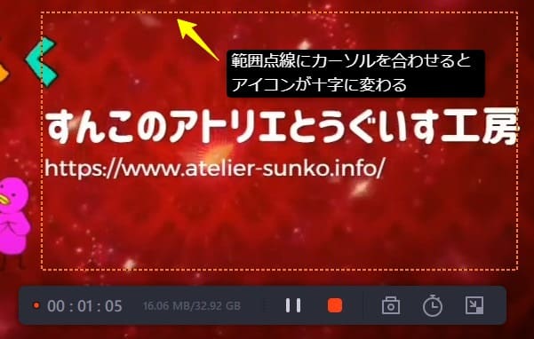 録画中に録画範囲を移動