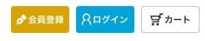 会員登録