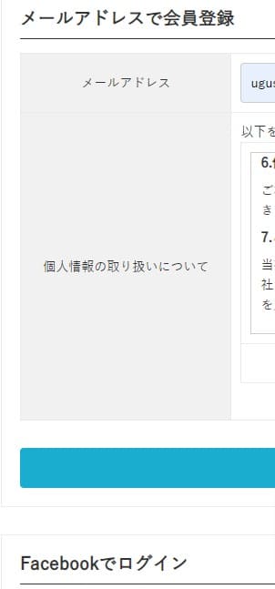 会員情報方法入力