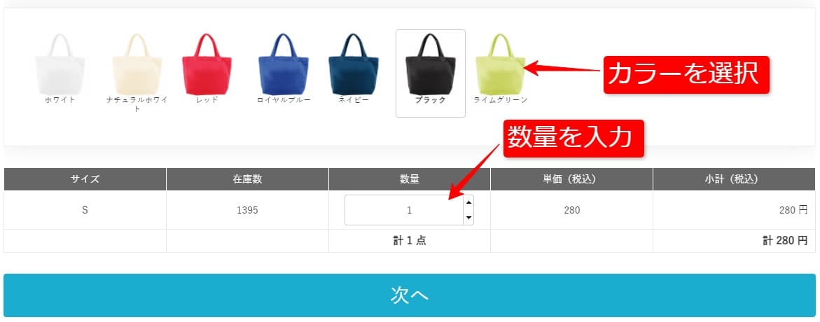 作成グッズ選択