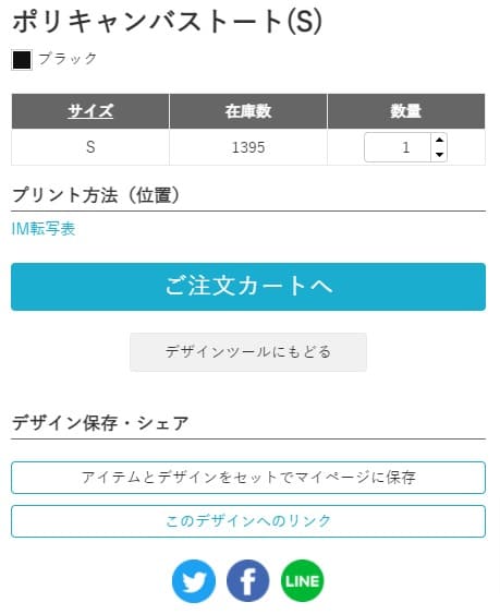デザイン購入・保存