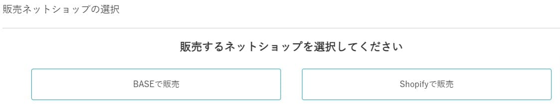 販売ショップ選択