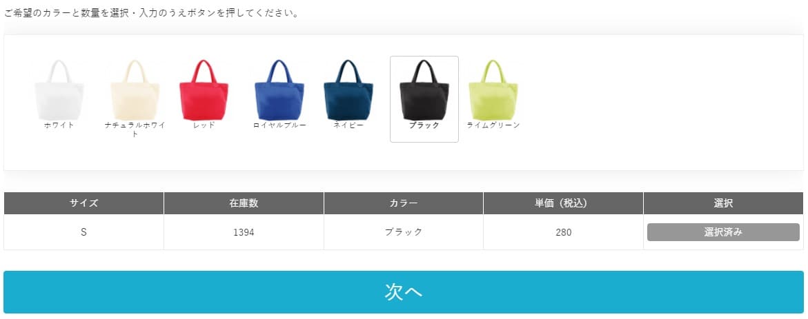 販売グッズ選択