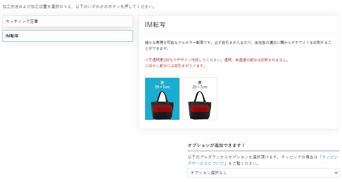 販売グッズのプリント方法
