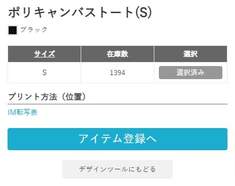 グッズ登録
