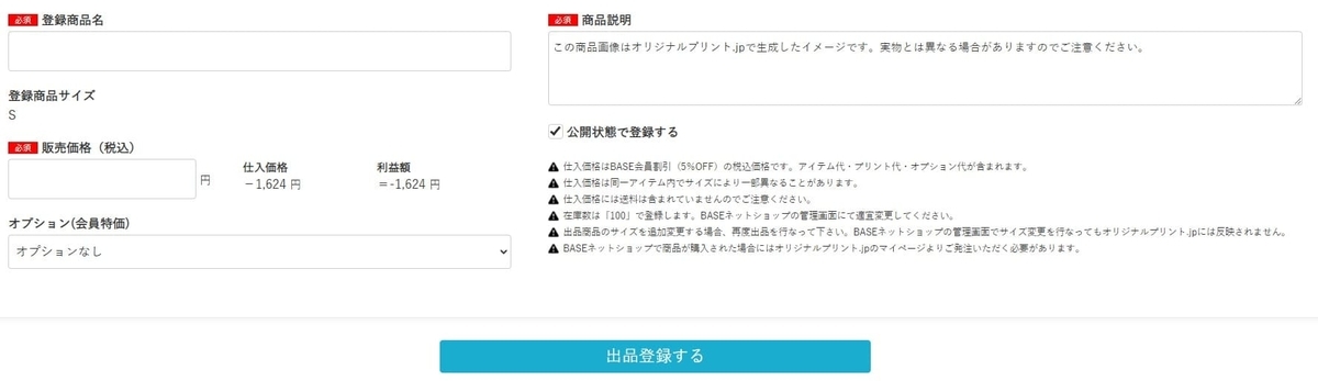 グッズ情報入力