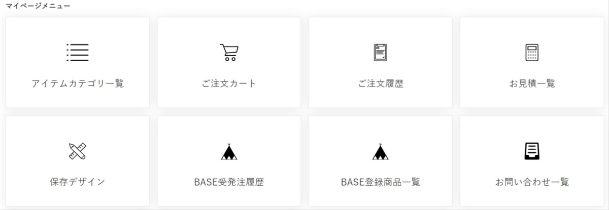 マイページ