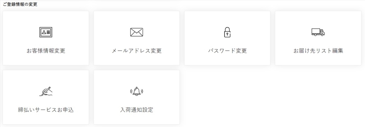 登録情報の変更