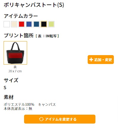 グッズ詳細