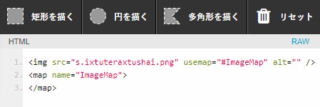 イメージマップの基本コード