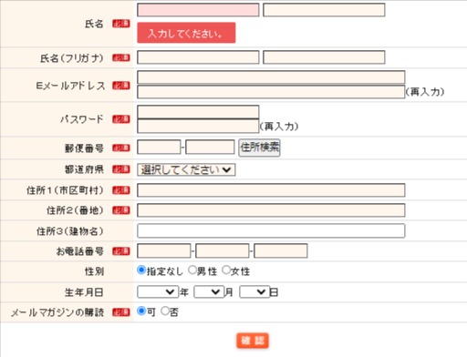 会員情報入力