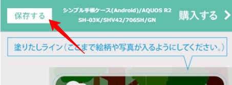 デザインを保存する