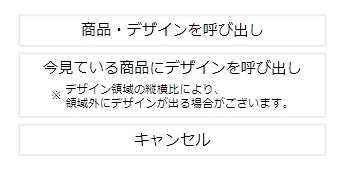 デザインの読み込み方法