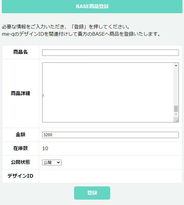 BASEに登録するグッズの説明入力