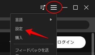 設定メニュー