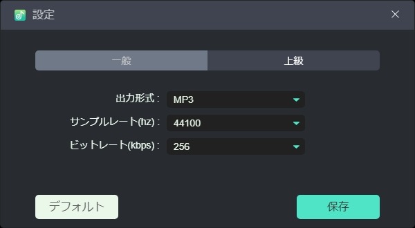保存形式の設定