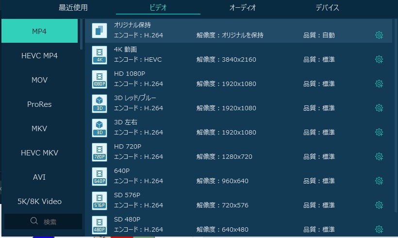 変換形式の選択