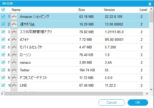 復元するアプリの選択