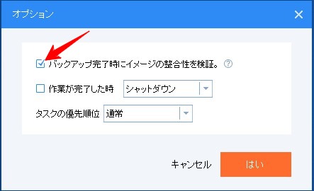 バックアップ後の処理