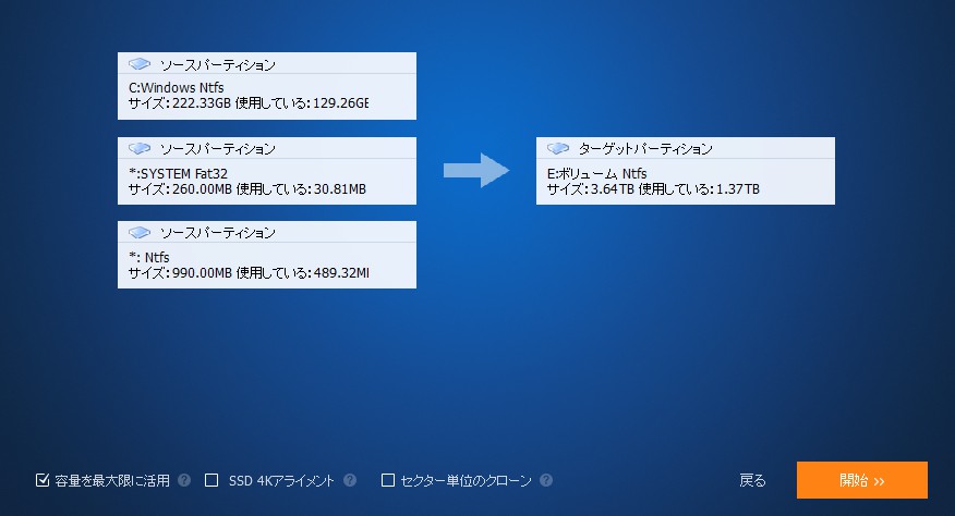 システムクローン最終確認