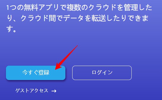 MultCloudに登録する