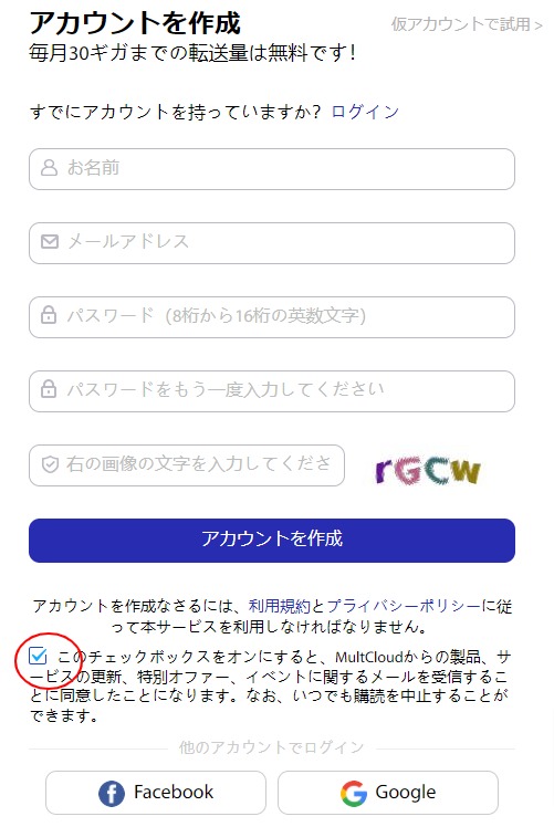 登録情報を入力