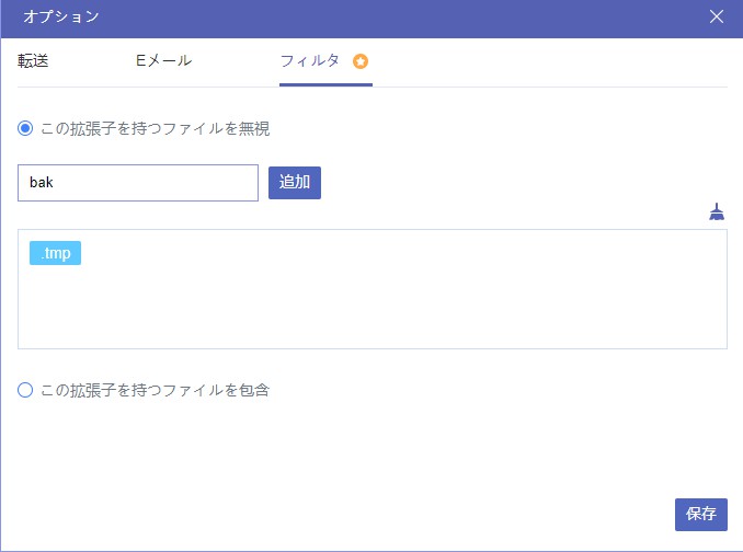 転送フィルタ