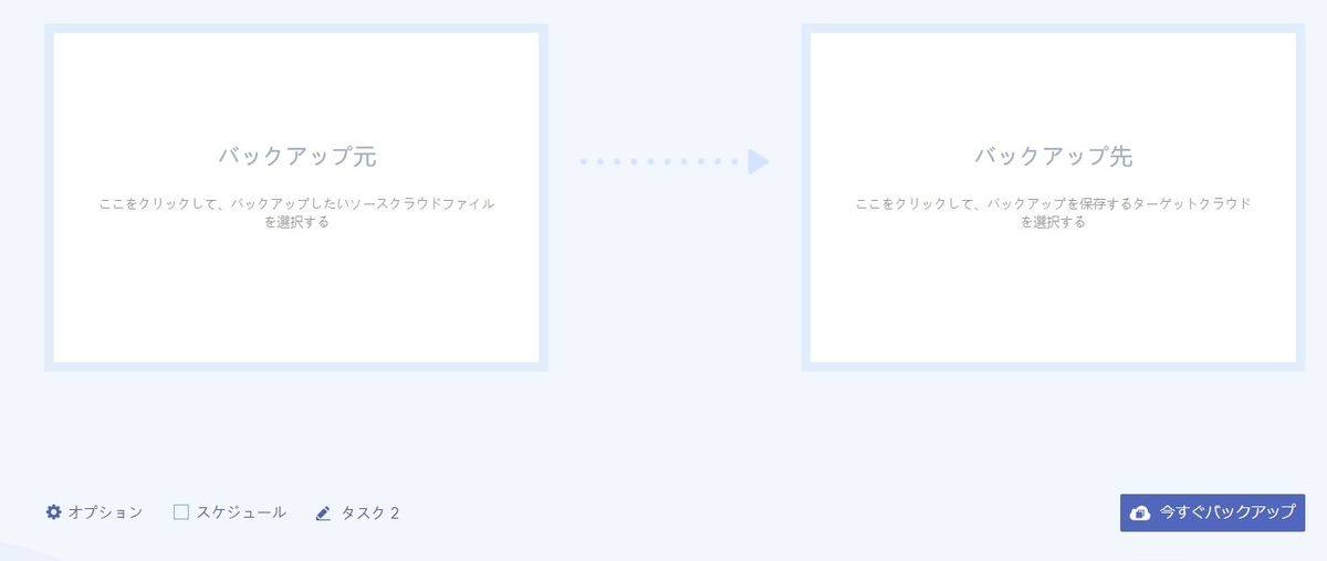 クラウドバックアップ