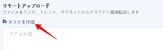リモートアップロード