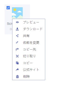 クラウド上のファイルを操作