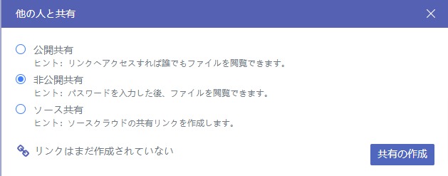 ファイルの共有設定