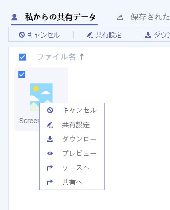 共有ファイル一覧