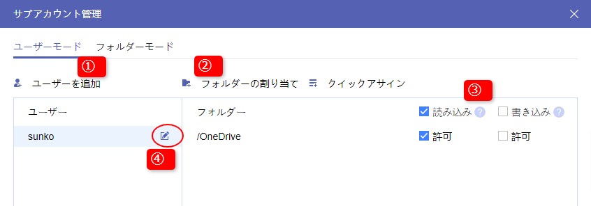 サブアカウントの設定