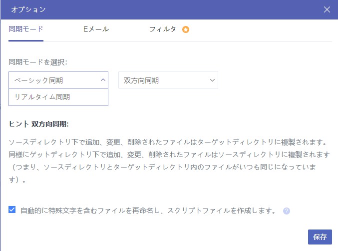同期オプション1