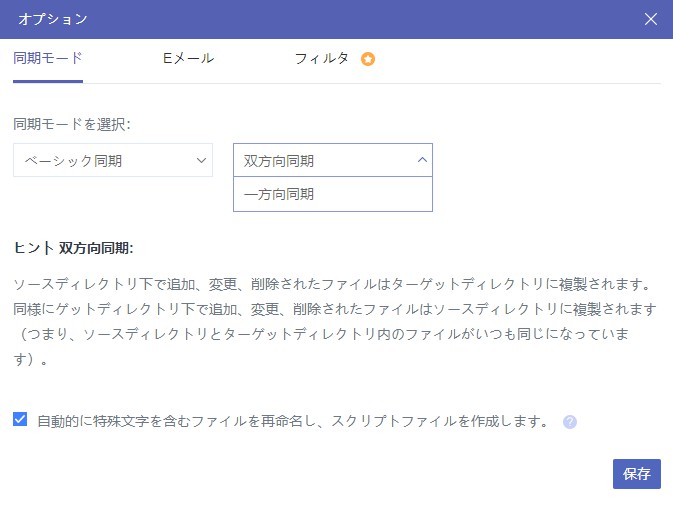 同期オプション2
