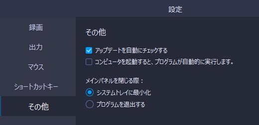 その他の設定
