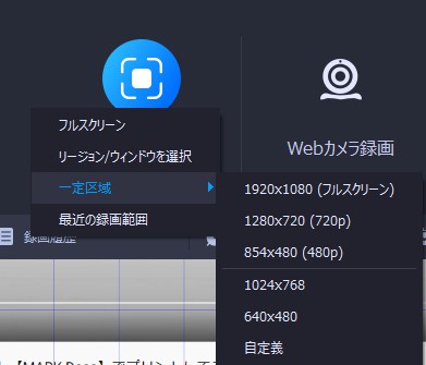 録画範囲の設定