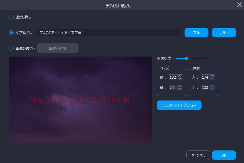テキストウォーターマーク