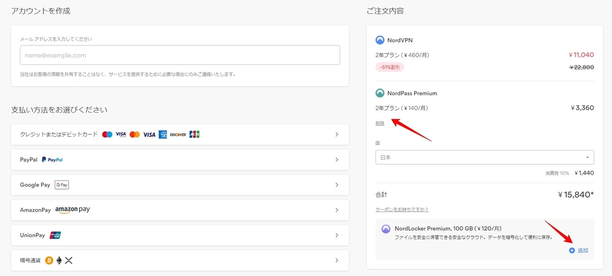 NordVPNの購入ページ
