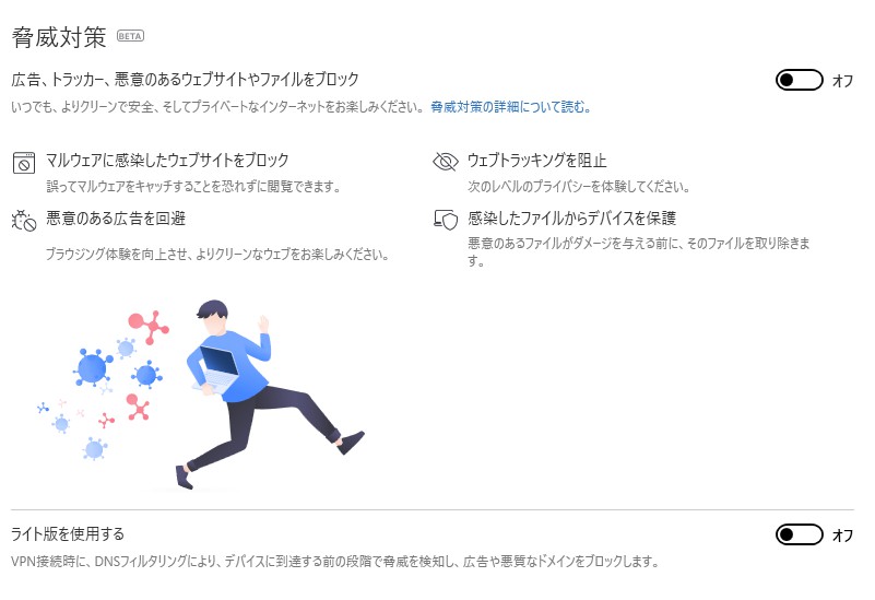 脅威対策機能