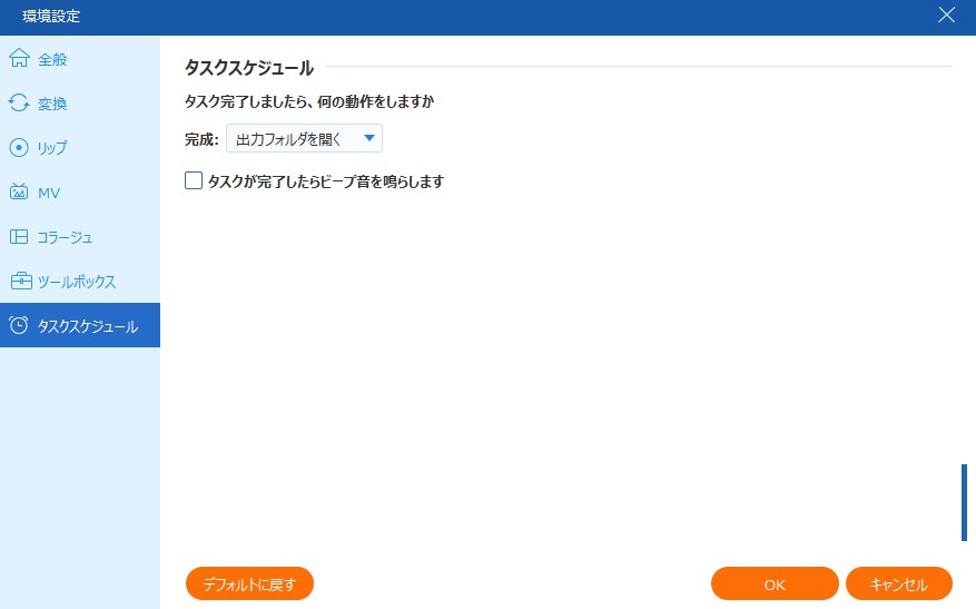 タスクスケジュール