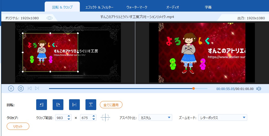 動画のクロップ
