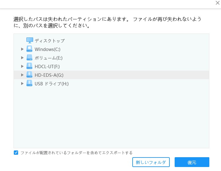 選択したファイルを復元