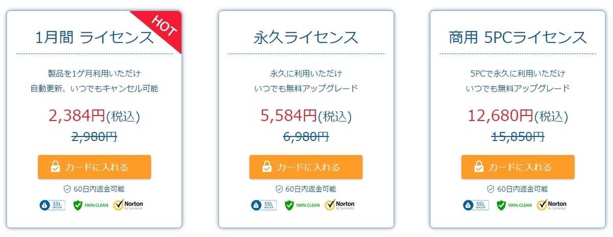 価格とプラン