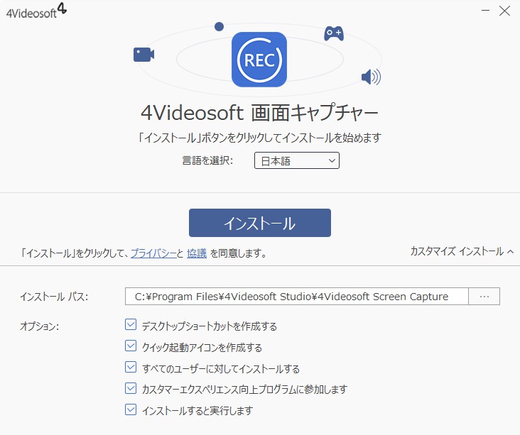 インストール